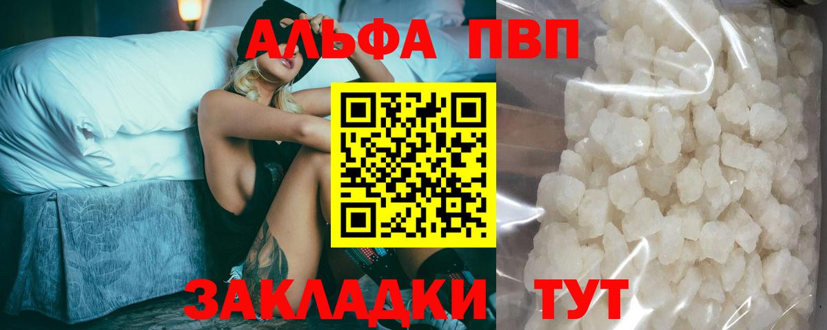 A-PVP Crystall Бугуруслан