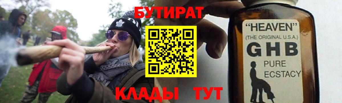 Бутират бутик Бугуруслан