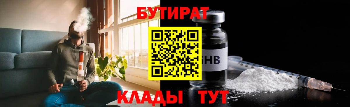 Бугуруслан  Бутират жидкий экстази  Бутират  Вход с VPN 