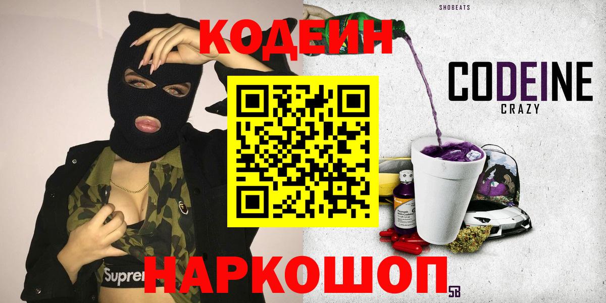 Бугуруслан  Codein Purple Drank  Вход с VPN  Кодеин напиток Lean (лин) 