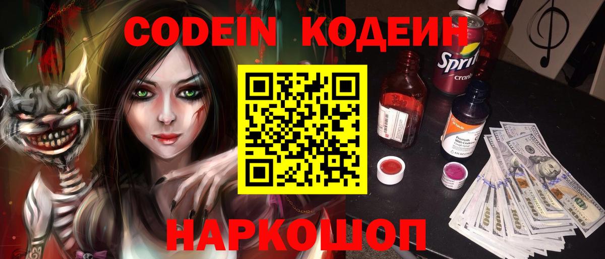 Кодеин Purple Drank Бугуруслан