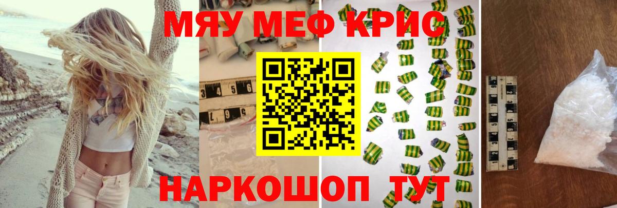 Меф мяу мяу Бугуруслан
