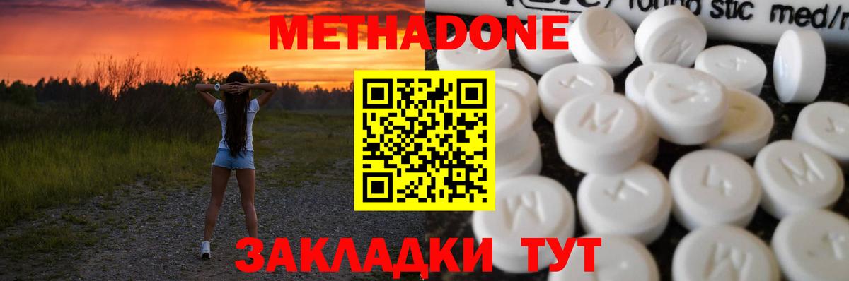 Бугуруслан  МЕТАДОН кристалл  Метадон VHQ  Вход с VPN 