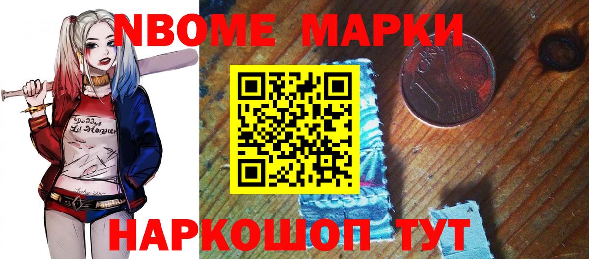Марки 25I-NBOMe 1,5мг Бугуруслан